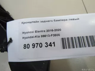 86613F3500 Hyundai-Kia Кронштейн заднего бампера левый Hyundai Elantra AD Арт E80970341, вид 6