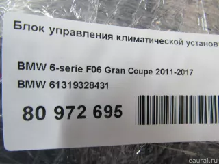 61319328431 BMW Блок управления климатической установкой BMW 6 F06/F12/F13 Арт E80972695, вид 9