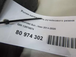 12670574 GM Ролик натяжителя Chevrolet Tahoe 4 Арт E80974302, вид 5