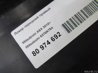 5370A754 Mitsubishi Локер передний правый Mitsubishi ASX restailing 2 Арт E80974692, вид 7