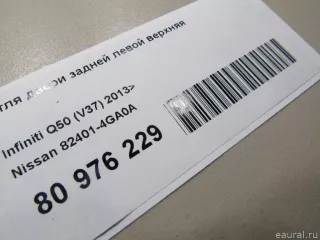 824014GA0A Nissan Петля двери задней левой верхняя Infiniti Q50 Арт E80976229, вид 4