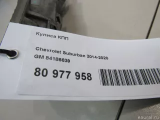 84186639 GM Кулиса КПП Chevrolet Tahoe 4 Арт E80977958, вид 5