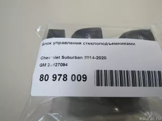 Блок управления стеклоподъемниками Chevrolet Tahoe 4 2016г. 23427094 GM - Фото 4