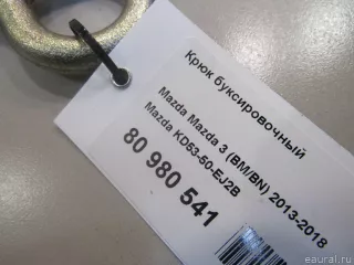 KD5350EJ2B Mazda Крюк буксировочный Mazda CX-5 2 Арт E80980541, вид 5
