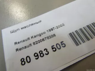 8200678386 Renault Щуп двигателя масляный Renault Logan 2 Арт E80983505, вид 5