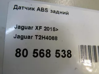 T2H4068 Jaguar Датчик ABS задний Jaguar XF 260 Арт E80983905, вид 6