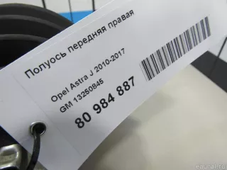 13250845 GM Полуось передняя правая Opel Astra J Арт E80984887, вид 9