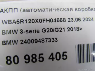 АКПП (автоматическая коробка переключения передач) BMW 3 G20/G21 2020г. 24009487333 BMW - Фото 14