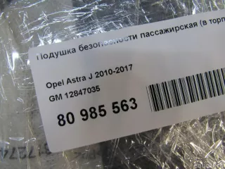 12847035 GM Подушка безопасности пассажирская (в торпедо) Opel Astra J Арт E80985563, вид 6