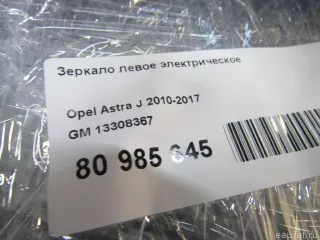 13308367 GM Зеркало левое электрическое Opel Astra J Арт E80985645, вид 9