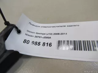 28781JD00A Nissan Поводок стеклоочистителя заднего Nissan Qashqai 2 restailing Арт E80985816, вид 4
