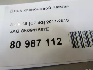 8K0941597E VAG Блок розжига ксенона Audi Q5 1 Арт E80987112, вид 5