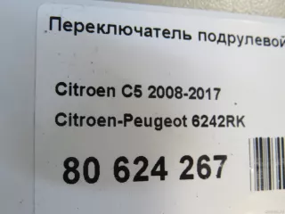 6242RK Citroen-Peugeot Переключатель подрулевой в сборе Citroen C5 2 Арт E80987448, вид 9