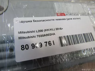 7030A802HA Mitsubishi Подушка безопасности нижняя (для колен) Mitsubishi L200 5 Арт E80989761, вид 6