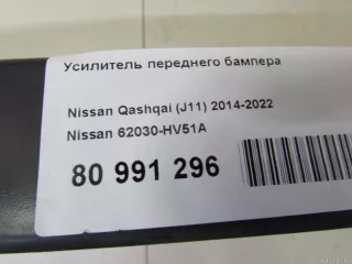 62030HV51A Nissan Усилитель переднего бампера Nissan Qashqai 2 restailing Арт E80991296, вид 7