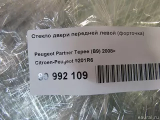 9201R6 Citroen-Peugeot Стекло двери передней левой (форточка) Citroen Berlingo 3 Арт E80992109, вид 6