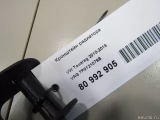 7P0121079B VAG Кронштейн радиатора Porsche Cayenne 958 Арт E80992905, вид 4