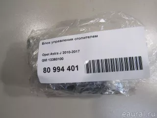 13360100 GM Блок управления (другие) Opel Meriva 2 Арт E80994401, вид 5