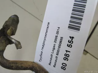 6001550685 Renault Трубка гидроусилителя Renault Logan 1 Арт E80997323, вид 7