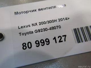G923048070 Toyota Моторчик вентилятора Toyota Rav 4 4 Арт E80999127, вид 7