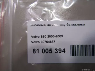 30764687 Volvo Эмблема на крышку багажника Volvo S60 1 Арт E81005394, вид 3