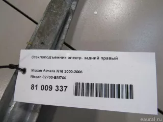 82700BM700 Nissan Стеклоподъемник электр. задний правый Nissan Almera N16 Арт E81009337, вид 5