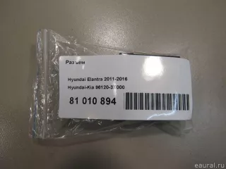 961203X000 Hyundai-Kia Разъем Hyundai Elantra MD Арт E81010894, вид 5