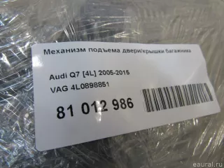 Механизм подъема двери/крышки багажника Audi Q7 4L 2007г. 4L0898851 VAG - Фото 10