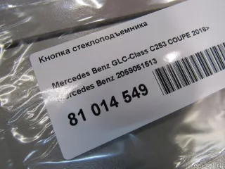 2059051513 Mercedes Benz Кнопка стеклоподъемника Mercedes S C217 Арт E81014549, вид 5