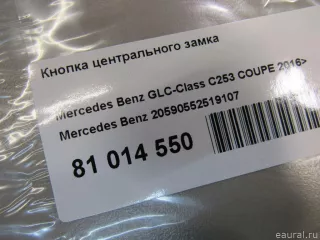 20590552519107 Mercedes Benz Кнопка центрального замка Mercedes S C217 Арт E81014550, вид 5