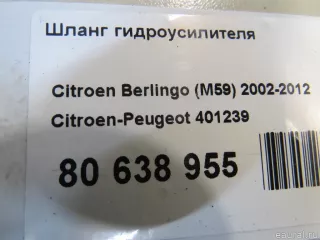 401239 Citroen-Peugeot Шланг гидроусилителя Citroen Xsara Арт E81014886, вид 6