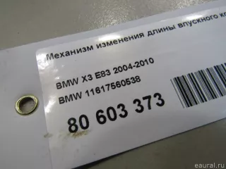 11617560538 BMW Коллектор впускной BMW 6 E63/E64 Арт E81015595, вид 5