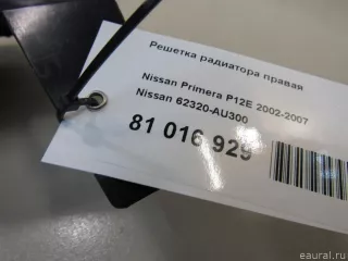 62320AU300 Nissan Решетка радиатора правая Nissan Primera 12 Арт E81016929, вид 8