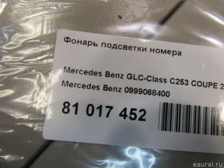 0999068400 Mercedes Benz Подсветка номера Mercedes ML/GLE W166 Арт E81017452, вид 5