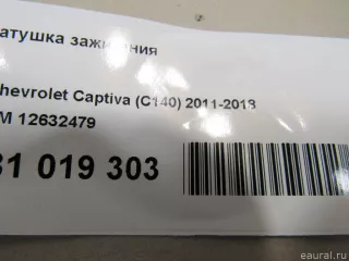 12632479 GM Катушка зажигания Cadillac CTS 2 Арт E81019303, вид 4