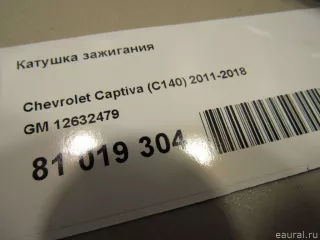 12632479 GM Катушка зажигания Cadillac CTS 2 Арт E81019304, вид 4