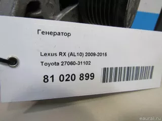2706031102 Toyota Генератор Lexus RX 3 Арт E81020899, вид 7