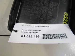 8266242280 Toyota Крышка блока предохранителей Toyota Rav 4 3 Арт E81022196, вид 4