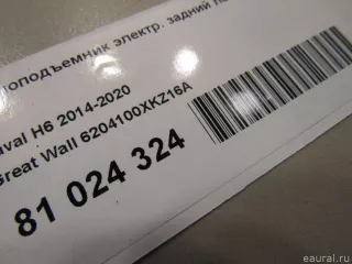 6204100XKZ16A Great Wall Стеклоподъемник электр. задний левый Haval H6 Арт E81024324, вид 6