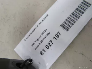 3Q0411303J VAG Стабилизатор передний Volkswagen Tiguan 2 Арт E81027197, вид 6