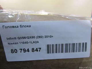 110401LA2A Nissan Головка блока Infiniti QX80 1 restailing Арт E81027319, вид 15