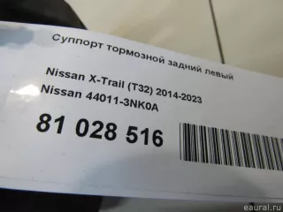 440113NK0A Nissan Суппорт тормозной задний левый Nissan X-Trail T32 Арт E81028516, вид 6