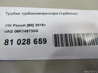 06K145735G VAG Патрубок турбины Audi A3 8V Арт E81028659, вид 5