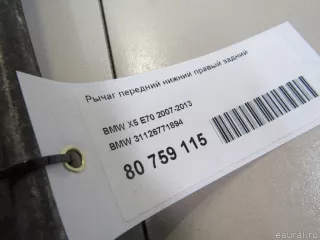 31126771894 BMW Рычаг передний правый BMW X6 E71/E72 Арт E81028919, вид 9