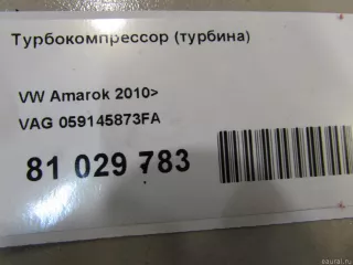 059145873FA VAG Турбокомпрессор (турбина) Volkswagen Amarok 3.0л Арт E81029783, вид 10