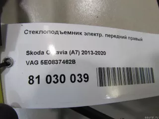 5E0837462B VAG Стеклоподъемник электр. передний правый Skoda Octavia A8 Арт E81030039, вид 8