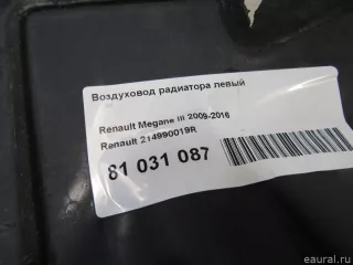 214990019R Renault Воздуховод радиатора левый Renault Megane 3 Арт E81031087, вид 8
