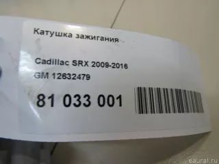 12632479 GM Катушка зажигания Cadillac XTS Арт E81033001, вид 6