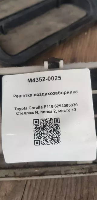 6294005030 Решетка воздухозаборника Toyota Corolla E110 Арт M4352-0025, вид 4