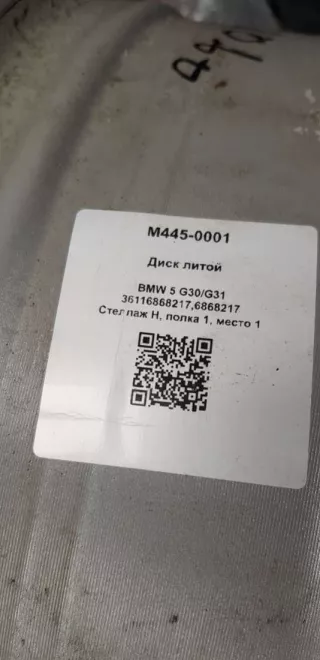 361168682176868217 Диск литой R17 к BMW 5 G30/G31 Арт M445-0001, вид 5